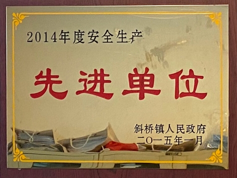 2014年度清静生产先进单位